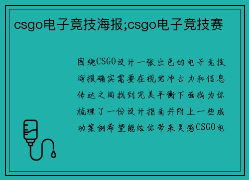 csgo电子竞技海报;csgo电子竞技赛
