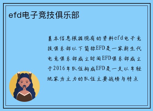 efd电子竞技俱乐部