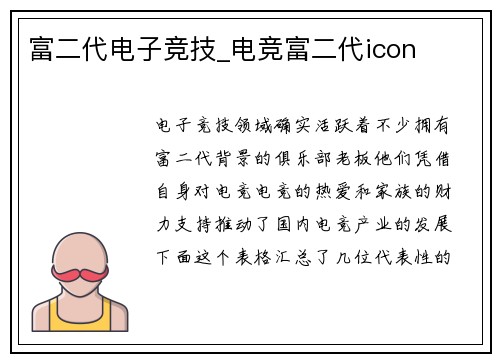 富二代电子竞技_电竞富二代icon