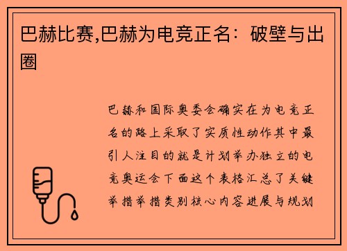 巴赫比赛,巴赫为电竞正名：破壁与出圈