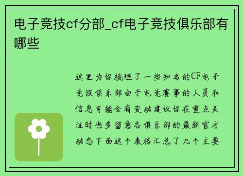 电子竞技cf分部_cf电子竞技俱乐部有哪些