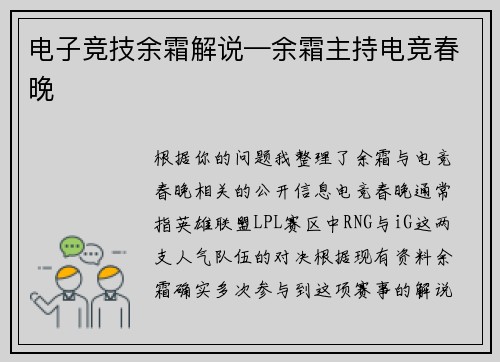 电子竞技余霜解说—余霜主持电竞春晚
